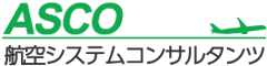 航空システムコンサルタンツ